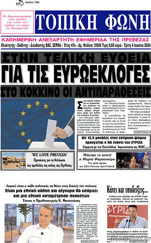 Πρωτοσέλιδο Τοπική Φωνή