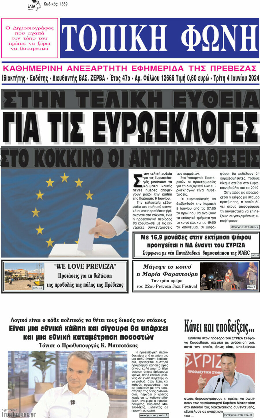 Τοπική Φωνή