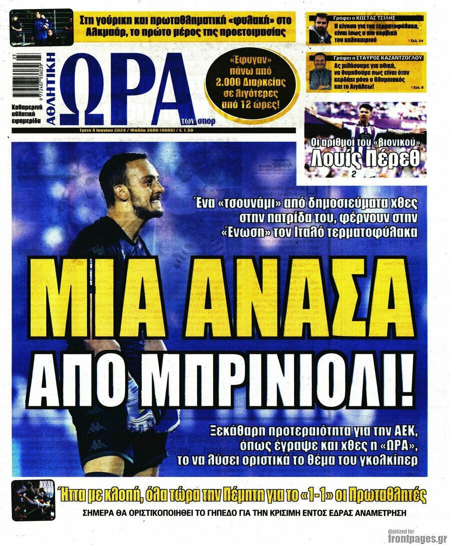 Η Ώρα των Σπορ