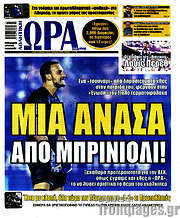 /Η Ώρα των Σπορ