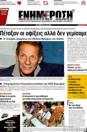Πρωτοσέλιδο Ενημέρωση