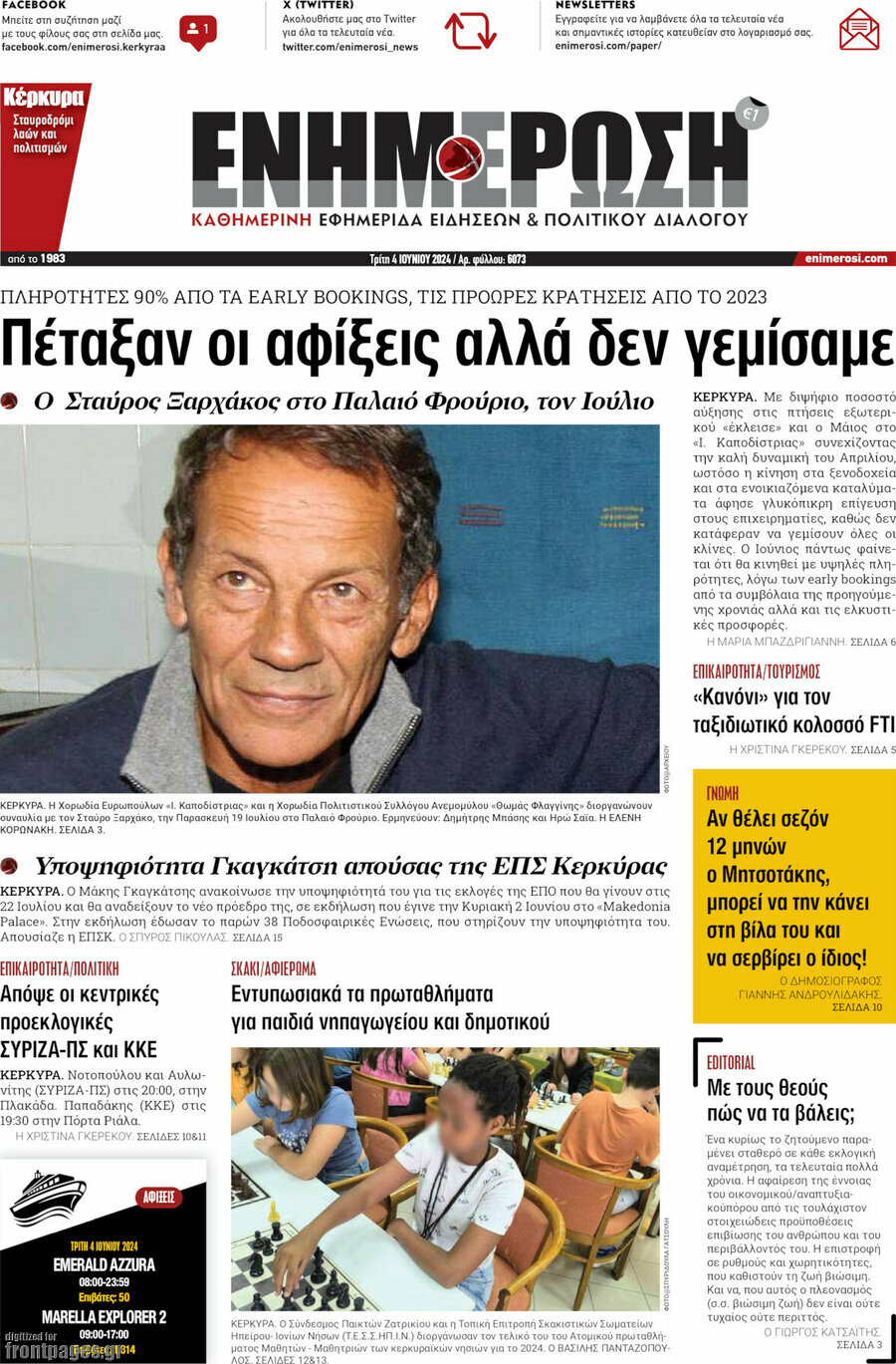 Ενημέρωση