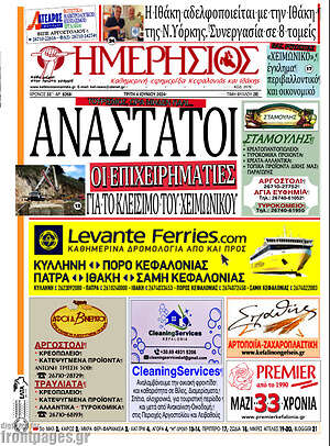 Πρωτοσέλιδο Ημερήσιος