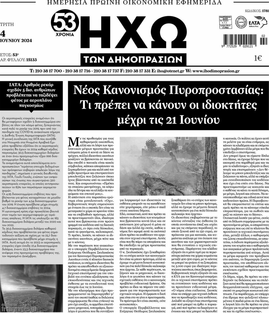 Ηχώ των Δημοπρασιών