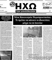 /Ηχώ των Δημοπρασιών