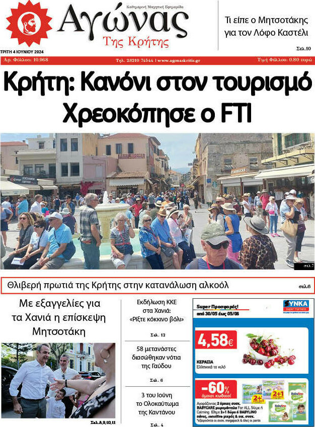 Αγώνας της Κρήτης
