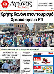 /Αγώνας της Κρήτης