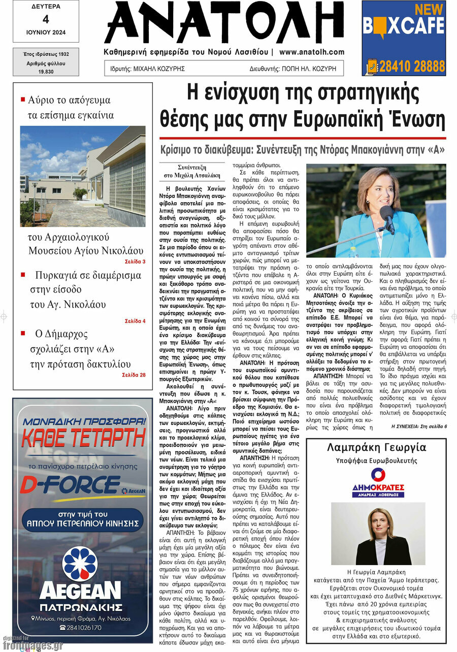 Ανατολή