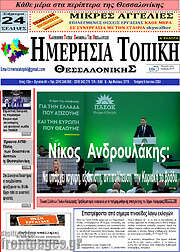 /Ημερήσια Τοπική