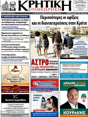 Πρωτοσέλιδο Κρητική Επιθεώρηση