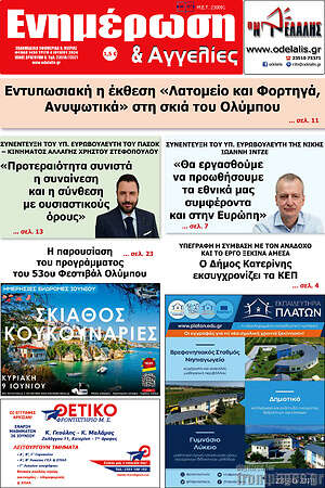 Πρωτοσέλιδο Ενημέρωση και Αγγελίες