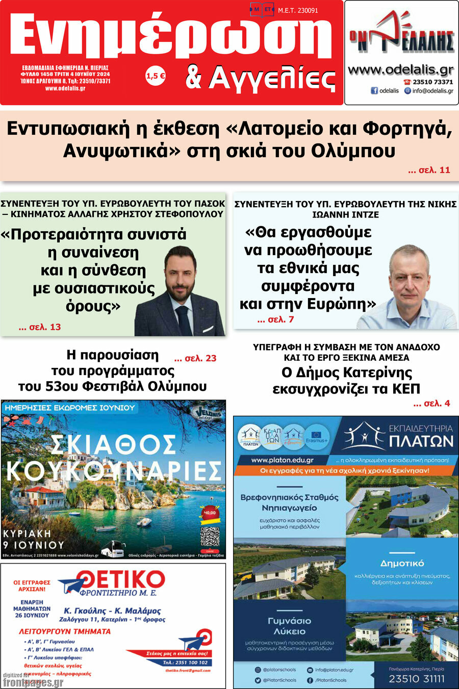 Ενημέρωση και Αγγελίες