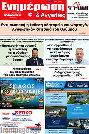 /Ενημέρωση και Αγγελίες