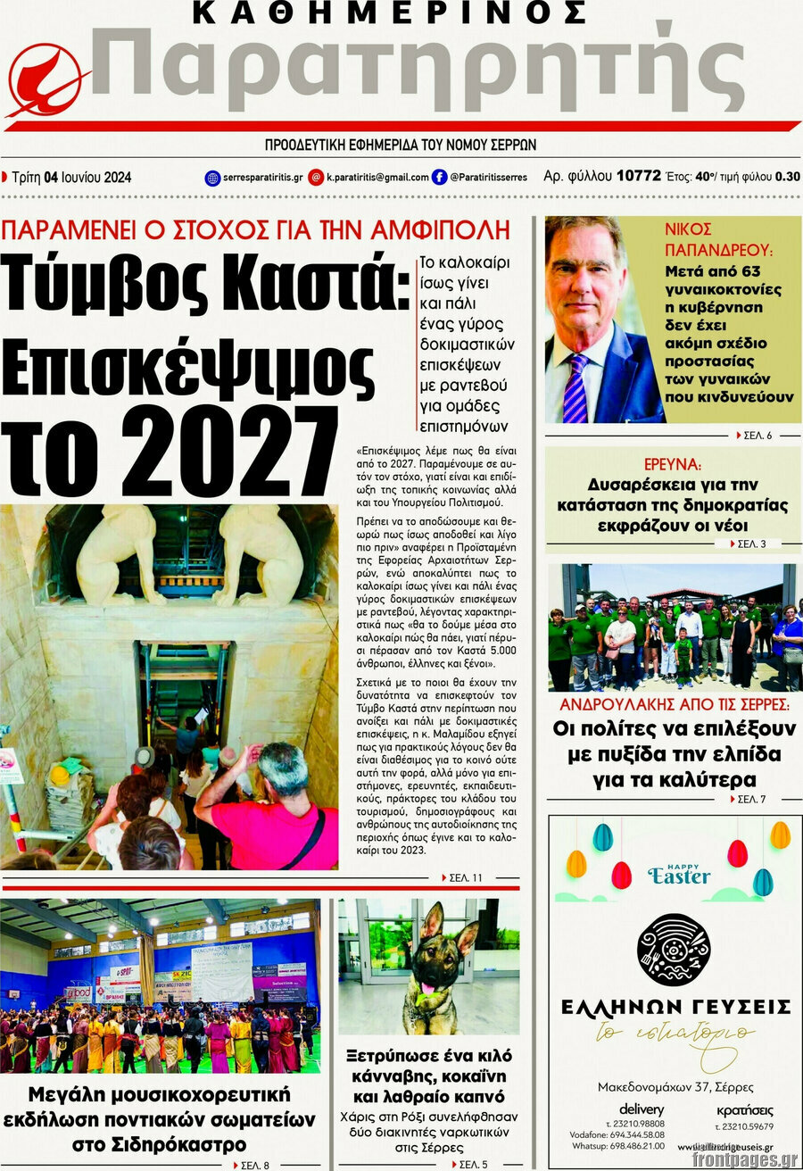 Παρατηρητής