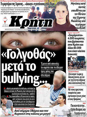 Πρωτοσέλιδο Νέα Κρήτη