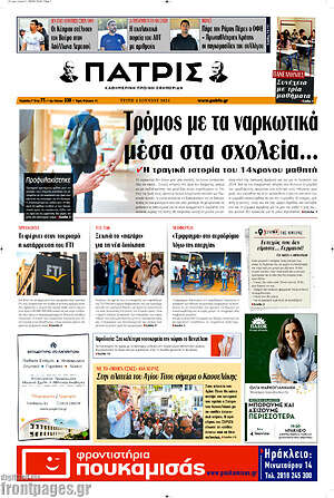 Πρωτοσέλιδο Πατρίς