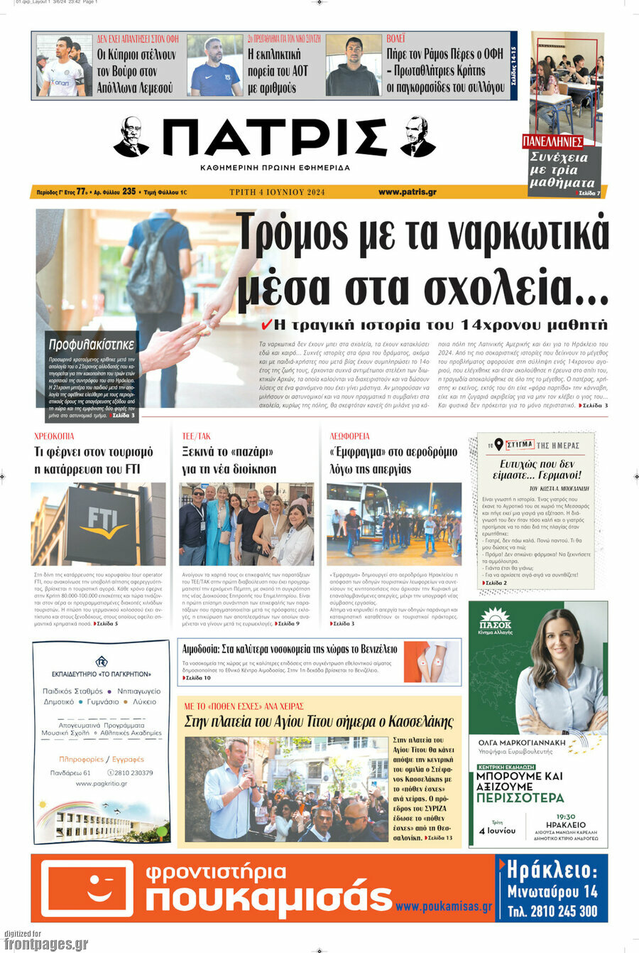 Πατρίς