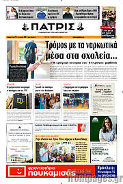 /Πατρίς