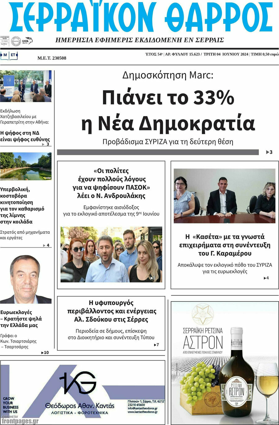 Σερραϊκόν Θάρρος