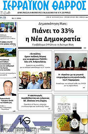 /Σερραϊκόν Θάρρος