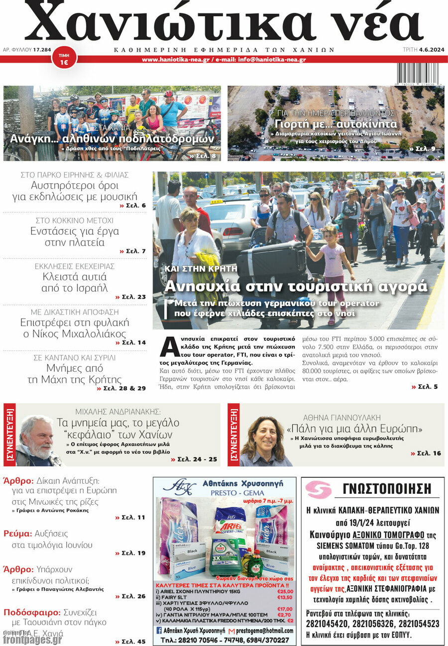 Χανιώτικα Νέα