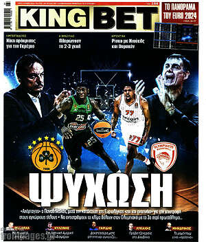 Πρωτοσέλιδο εφημερίδας King Bet - protoselida