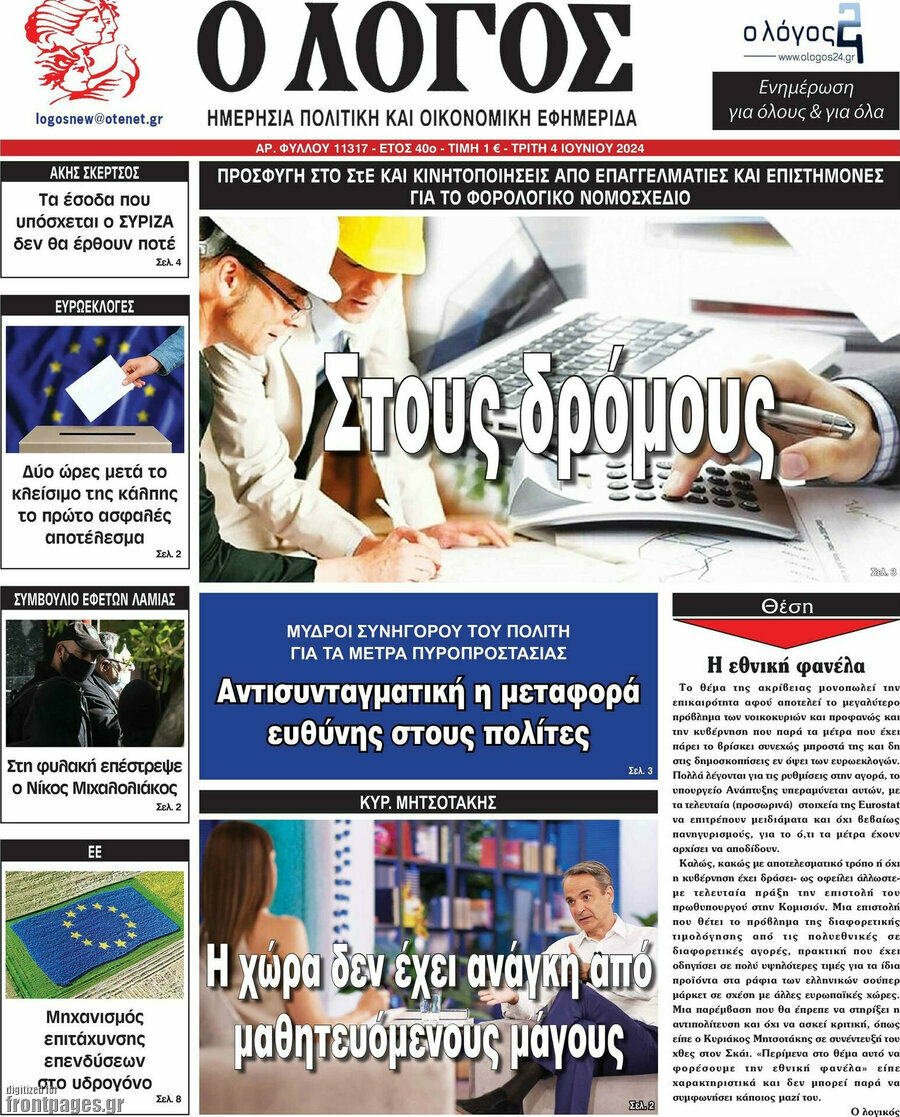 Ο Λόγος