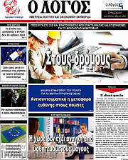 /Ο Λόγος