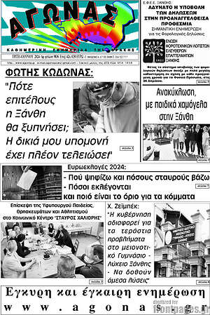 Πρωτοσέλιδο Αγώνας