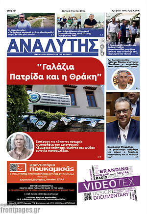 Πρωτοσέλιδο Αναλυτής