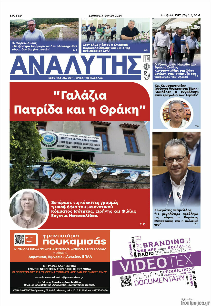 Αναλυτής