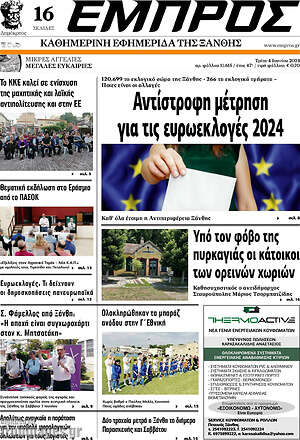 Πρωτοσέλιδο Εμπρός
