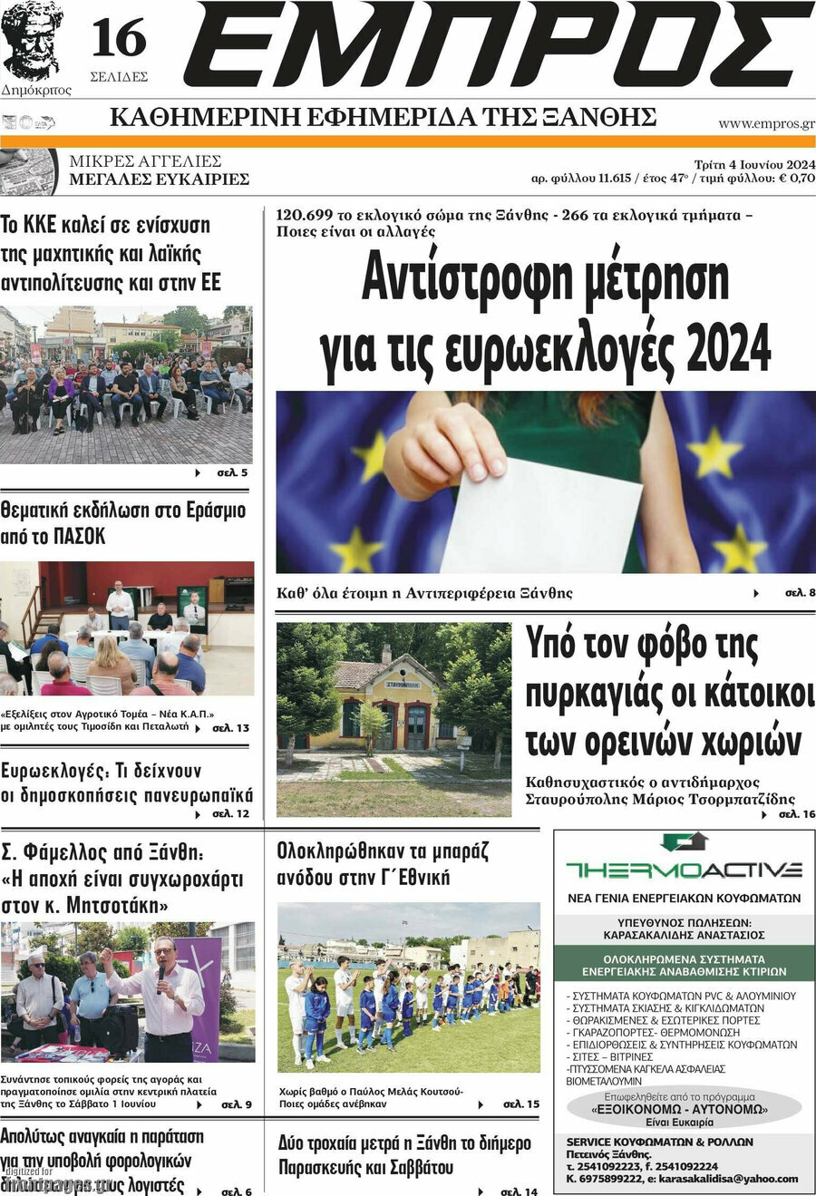 Εμπρός