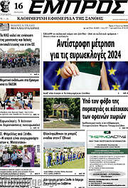 /Εμπρός
