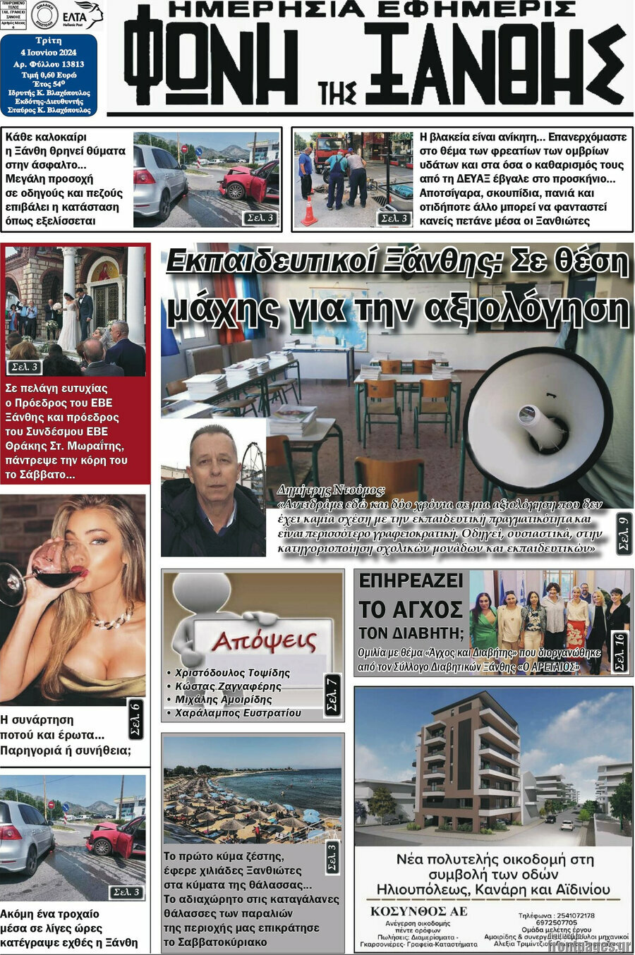 Φωνή της Ξάνθης