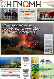 /Η Γνώμη
