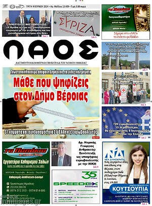 Πρωτοσέλιδο Λαός