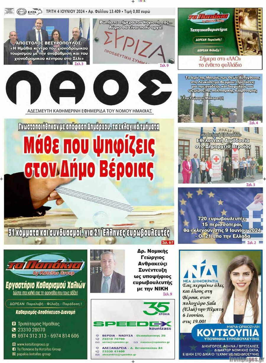 Λαός