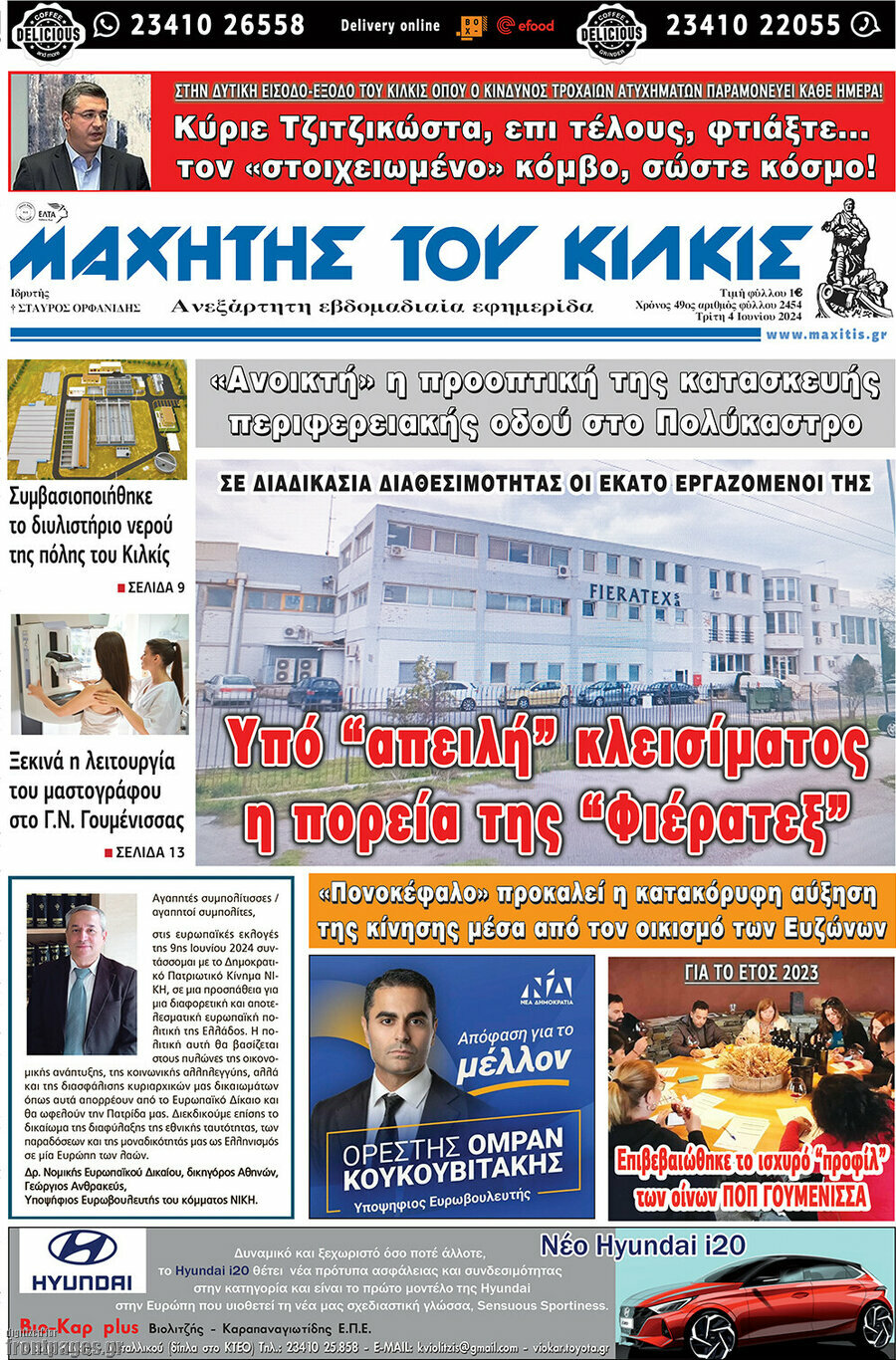 Μαχητής του Κιλκίς