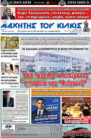 /Μαχητής του Κιλκίς