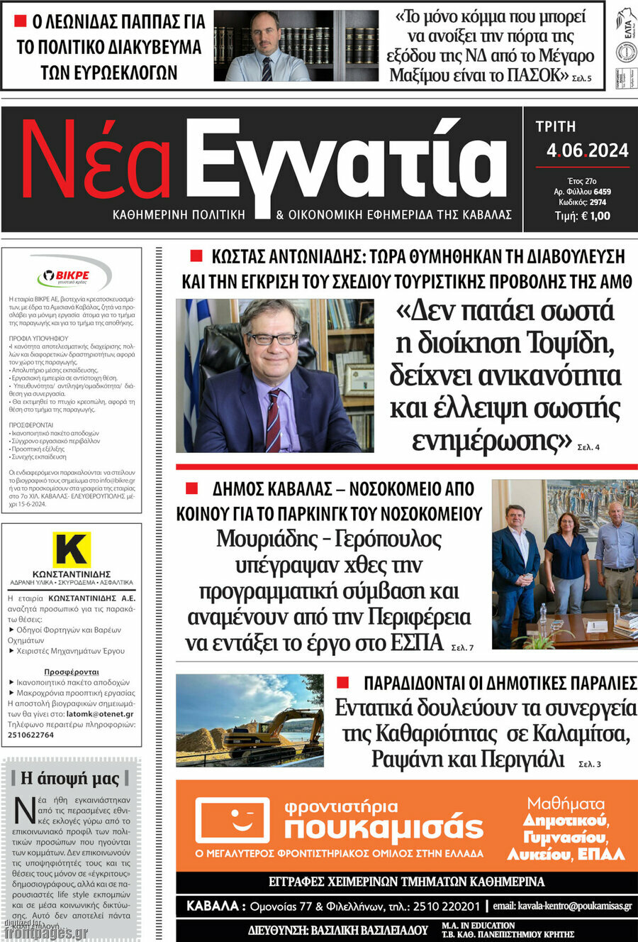 Νέα Εγνατία
