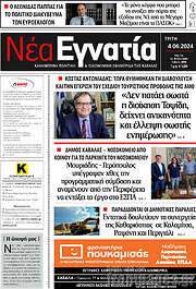 /Νέα Εγνατία