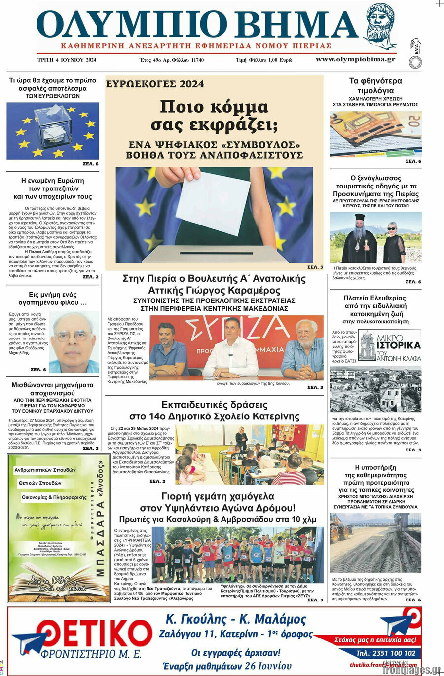 Ολύμπιο Βήμα