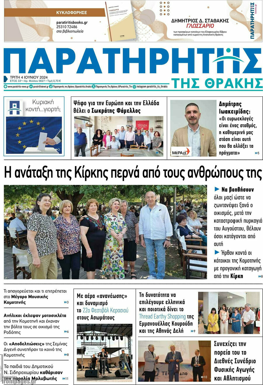 Παρατηρητής