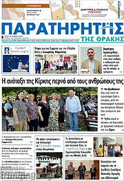 /Παρατηρητής