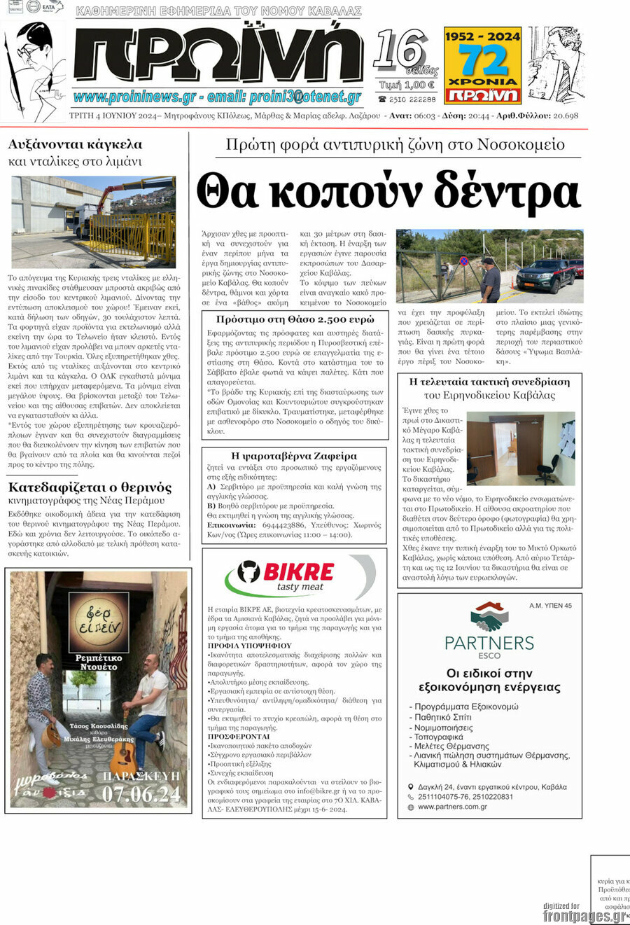Πρωινή