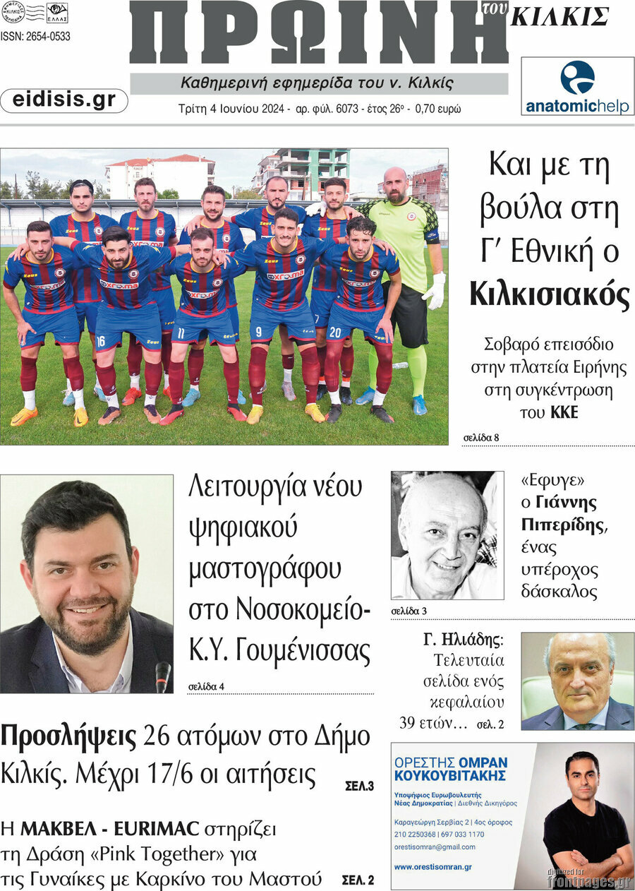Πρωινή του Κιλκίς