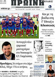 /Πρωινή του Κιλκίς