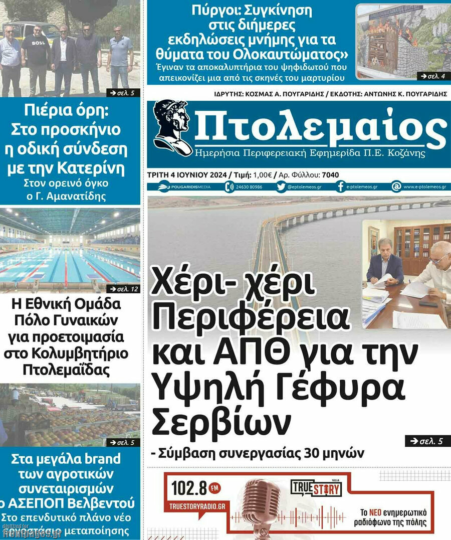 Πτολεμαίος