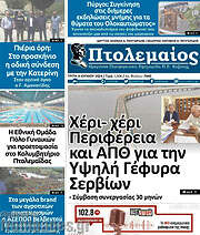 /Πτολεμαίος